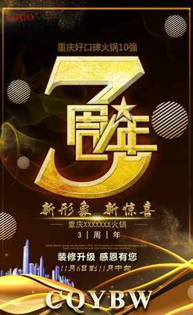 美业三周年庆典路线攻略指引