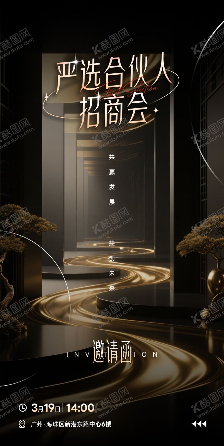 编号：41803808091451469681【酷图网】源文件下载-邀请函宣传海报