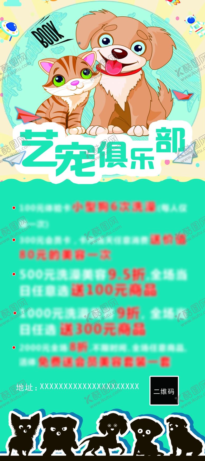 编号：67840110080017144007【酷图网】源文件下载-宠物展架