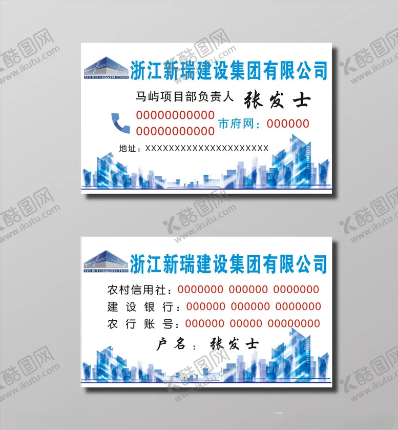 编号：40234503280518366729【酷图网】源文件下载-建筑名片