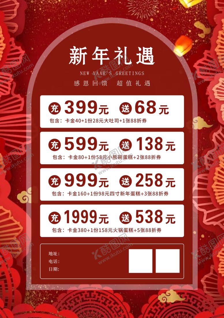 编号：22859402280811314020【酷图网】源文件下载-蛋糕店新年活动