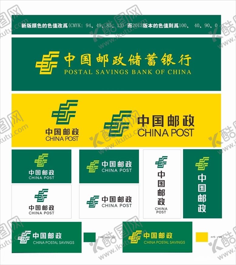 编号：79935006120847489636【酷图网】源文件下载-中国邮政