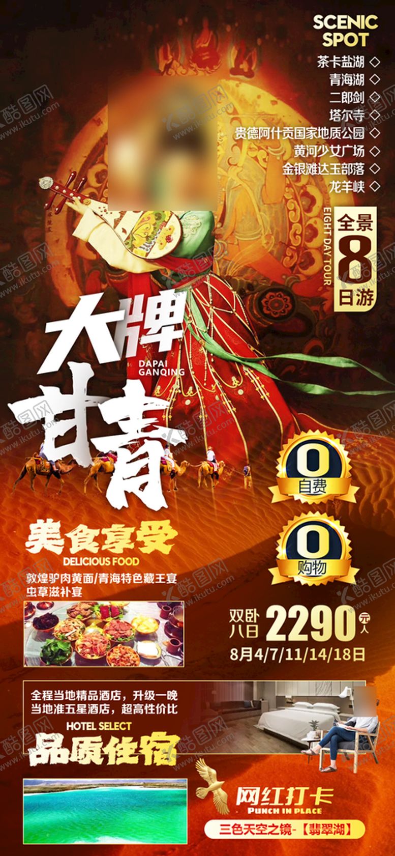 编号：83690709141057137981【酷图网】源文件下载-西域旅游海报