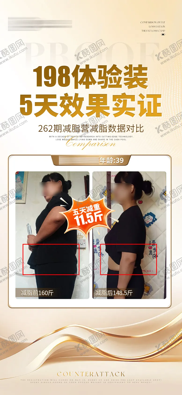 编号：81218609021818494973【酷图网】源文件下载-减肥瘦身案例对比系列海报