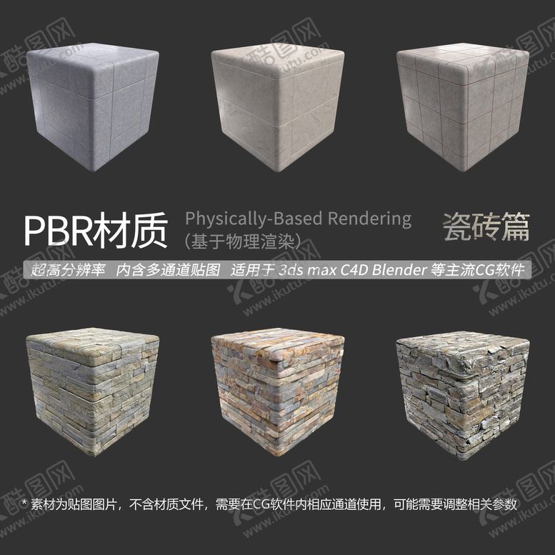 编号：41956901290056594934【酷图网】源文件下载-瓷砖材质贴图 墙砖材质贴图