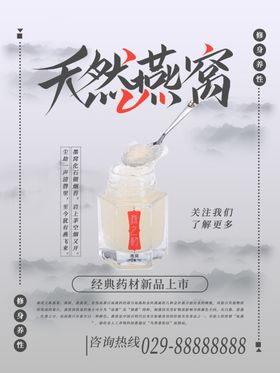 天然燕窝