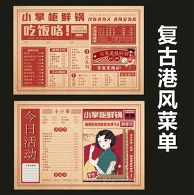 复古中国风朋友圈活动展架港风