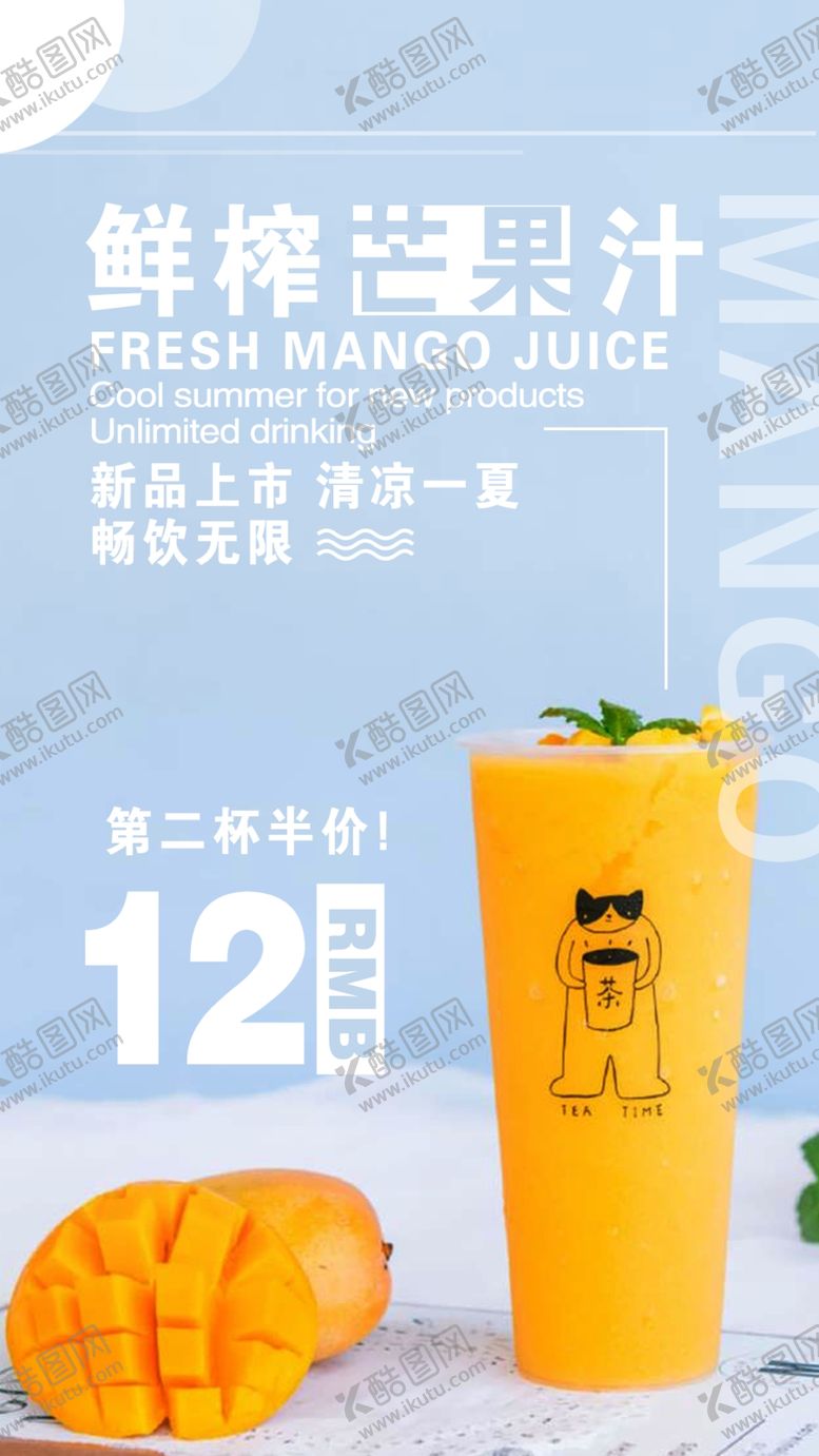 编号：93413207041708199061【酷图网】源文件下载-夏日饮品