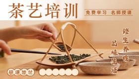 茶道茶艺培训活动宣传海报素材