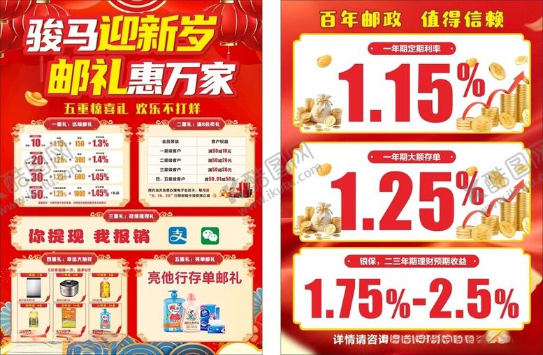 编号：73728104031715338233【酷图网】源文件下载-超市迎新春促销活动