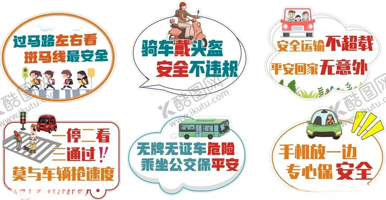 编号：58473104211654141016【酷图网】源文件下载-交通安全警示牌