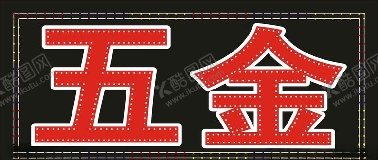 编号：88649110300118313501【酷图网】源文件下载-LED灯箱灯珠排列