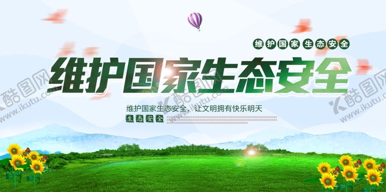 编号：68558407132131197407【酷图网】源文件下载-环保展板