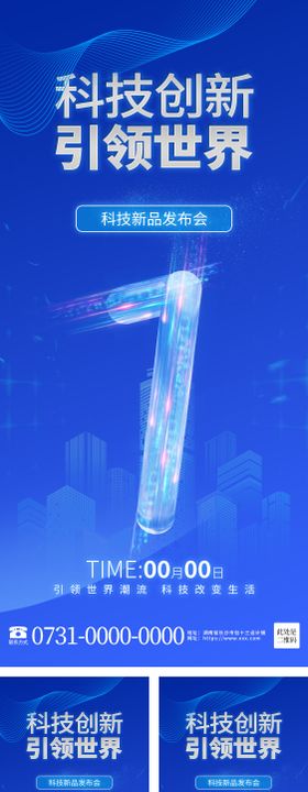 蓝色科技倒计时系列海报