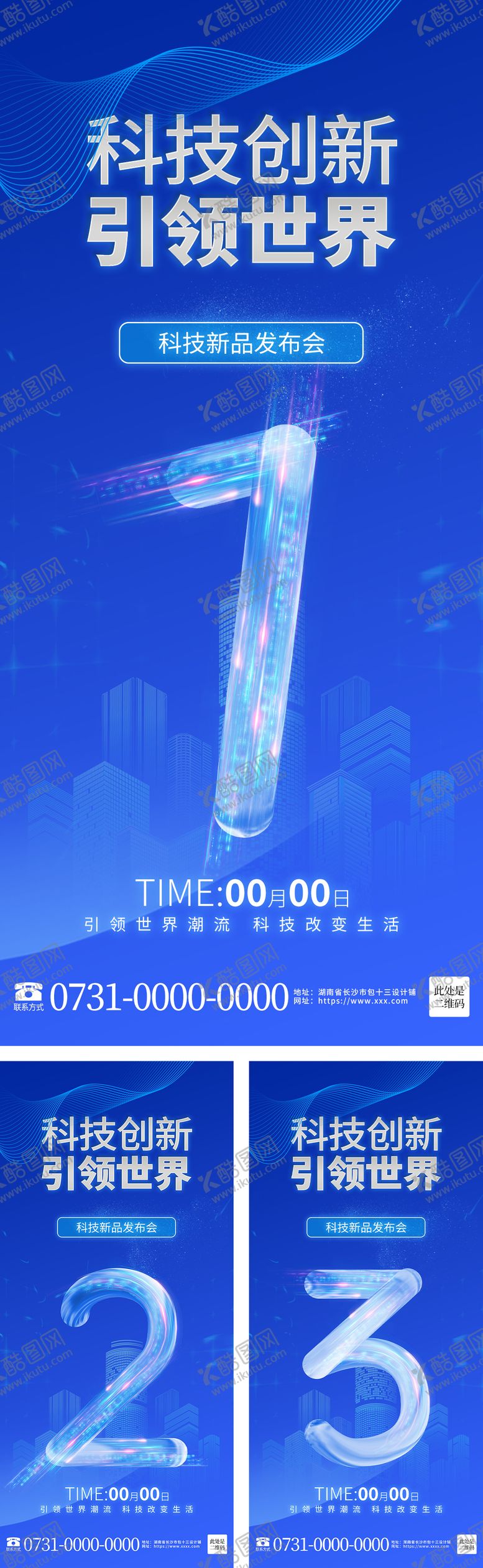 编号：96907303091933573891【酷图网】源文件下载-蓝色科技倒计时系列海报