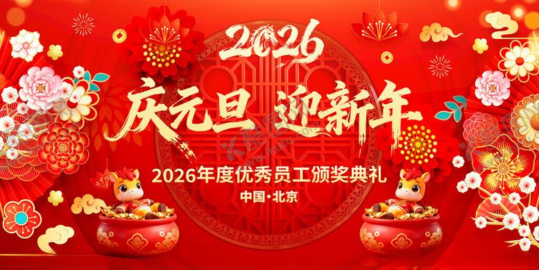 编号：58583711192321446636【酷图网】源文件下载-马年元旦