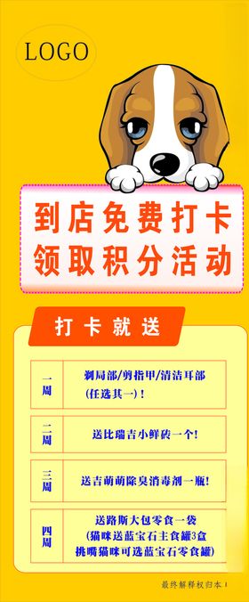 宠物店积分活动展板