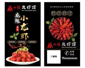 编号：07836909260701369503【酷图网】源文件下载-小龙虾名片