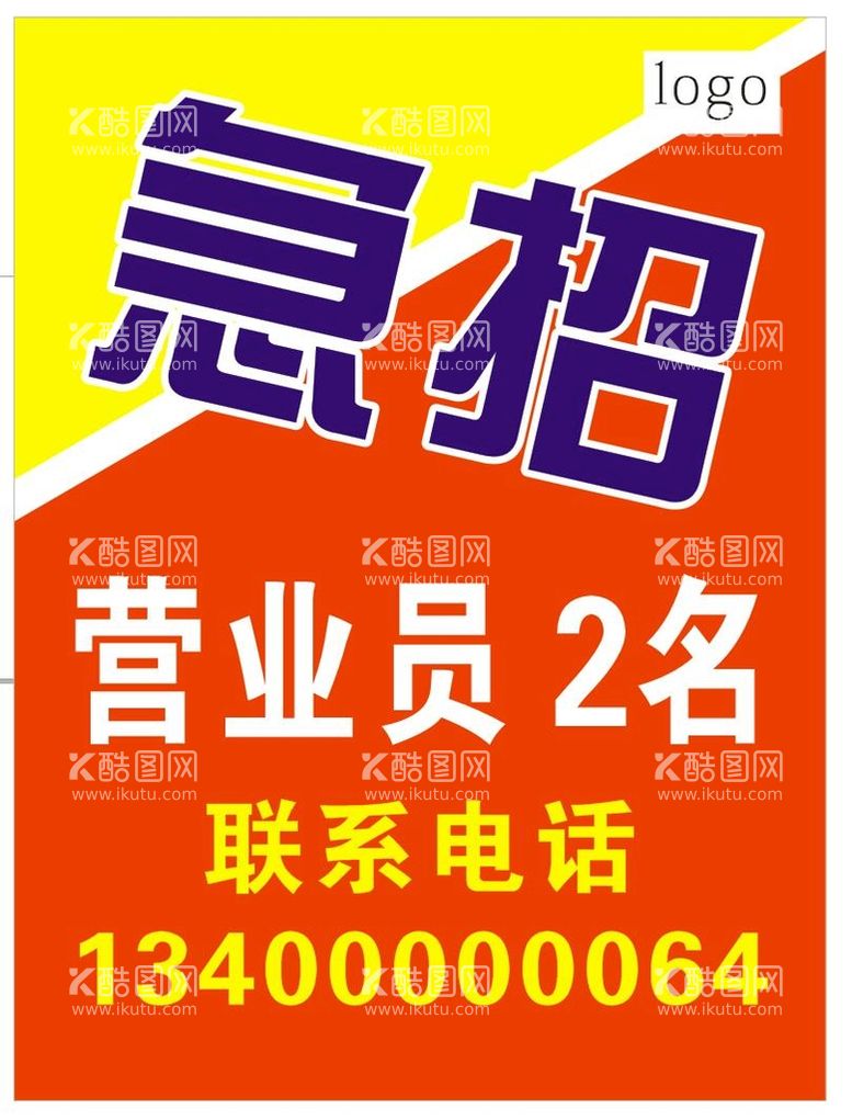 编号：28882312230100058475【酷图网】源文件下载-招聘