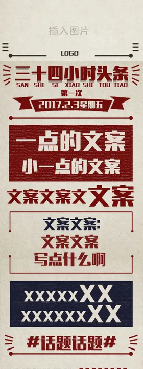 文字排版复古长图
