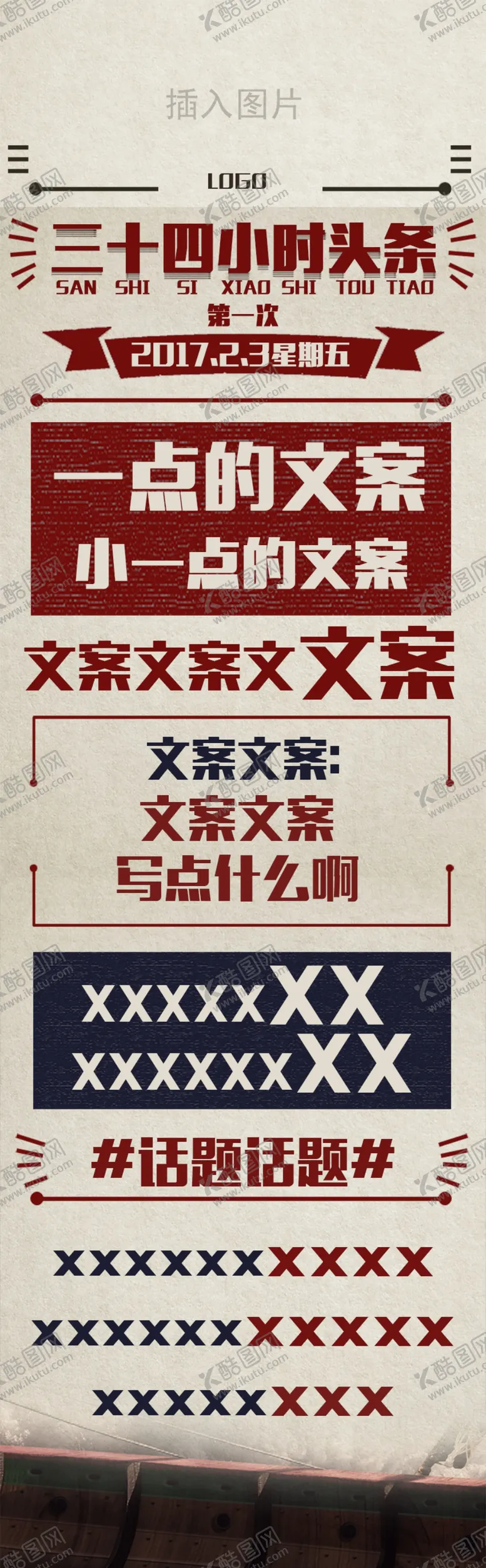 编号：75328906271050427063【酷图网】源文件下载-文字排版复古长图