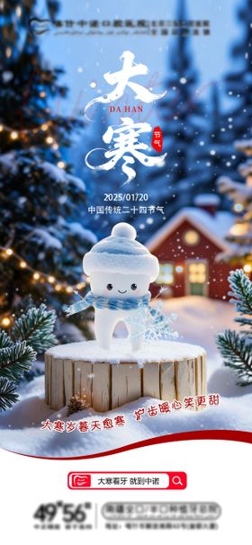 24节气口腔大寒海报