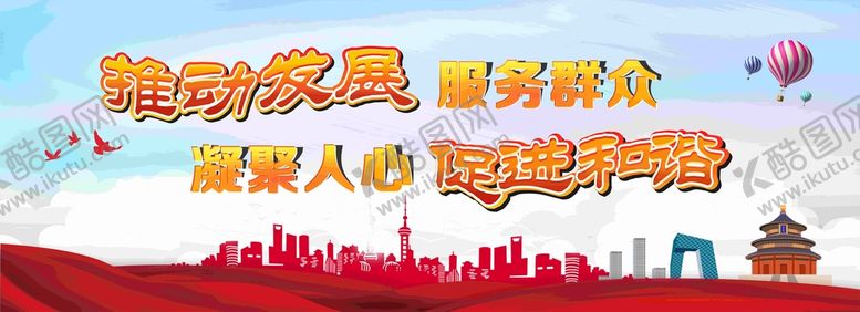 编号：66341201241220203036【酷图网】源文件下载-和谐发展 