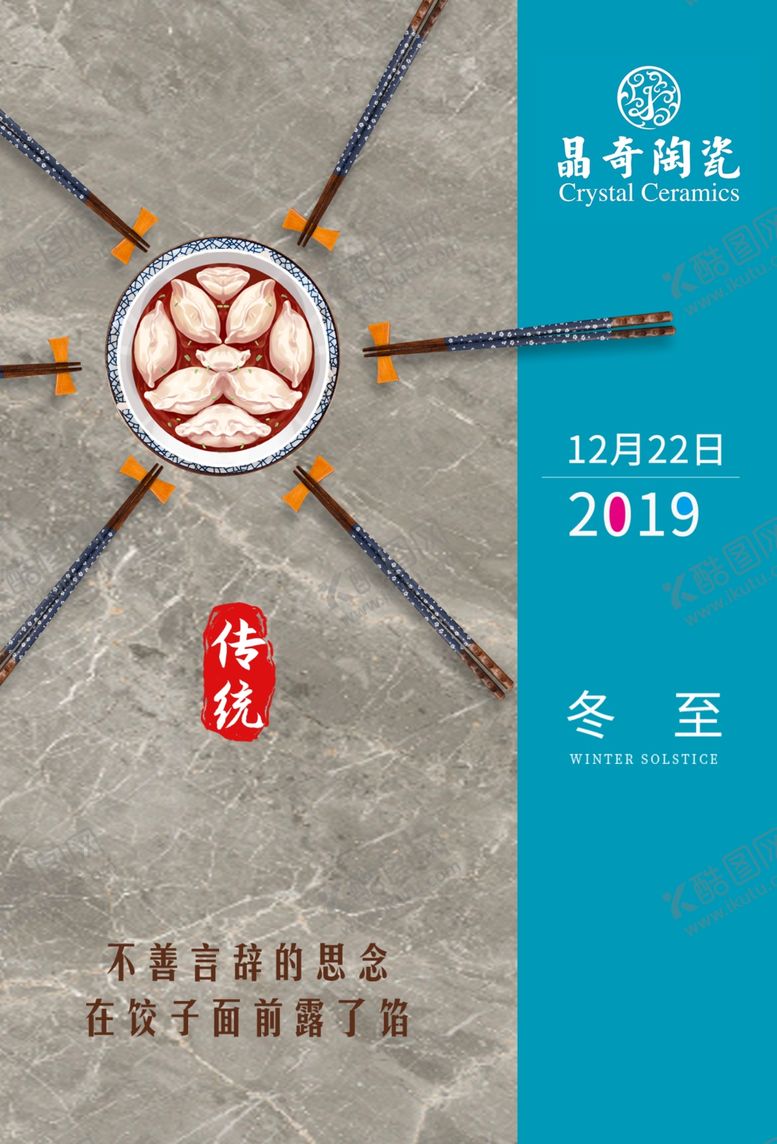编号：56907107090638096449【酷图网】源文件下载-立冬