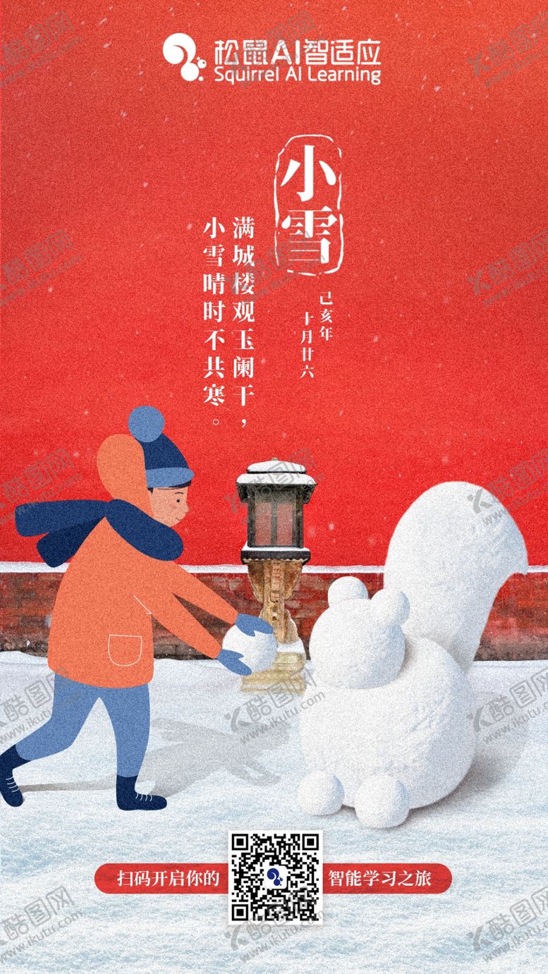 编号：21067806160534321786【酷图网】源文件下载-小雪