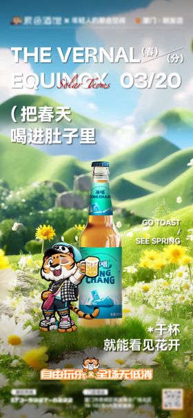 酒吧夜店ktv春分节气海报