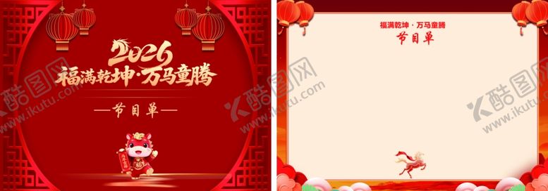 编号：66614504021005221825【酷图网】源文件下载-节目单