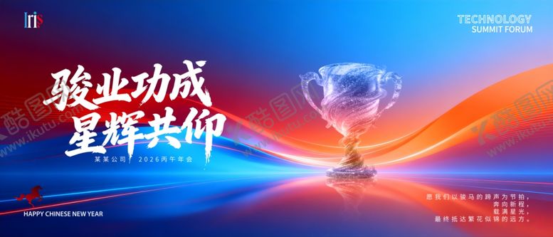 编号：38838804010444233482【酷图网】源文件下载-马年年会颁奖闪耀时刻