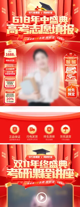 618双11教育课程辅导班直播间