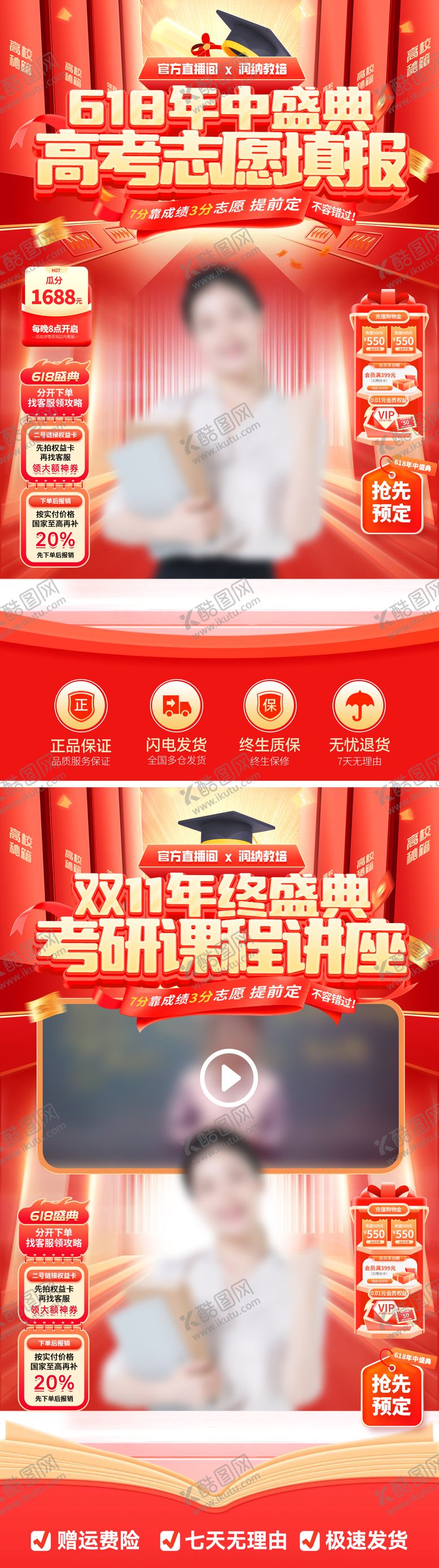 编号：54848606171941362592【酷图网】源文件下载-618双11高考考研直播间贴片