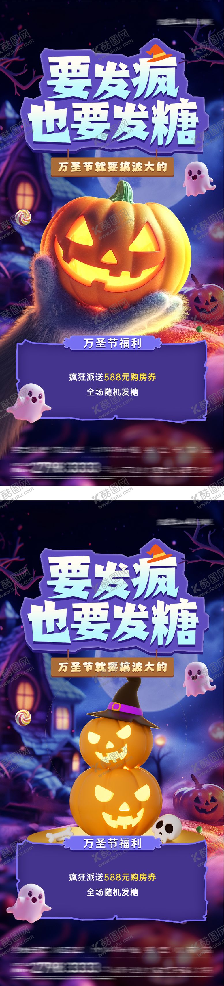 编号：17658910280008142951【酷图网】源文件下载-万圣节海报