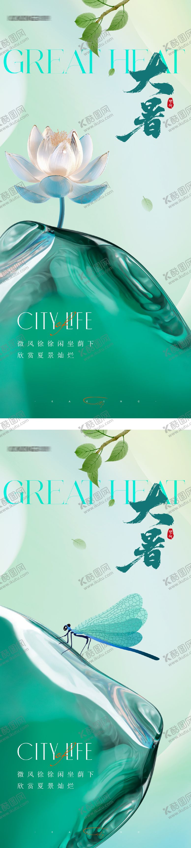 编号：50772407142209211833【酷图网】源文件下载-地产大暑小暑海报