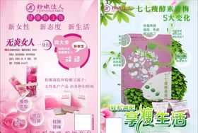 粉嫩佳人瘦身美容减肥