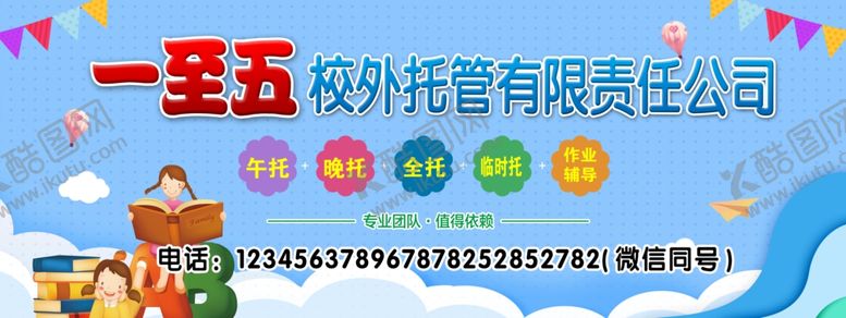 编号：15332607121853582710【酷图网】源文件下载-午托班招牌