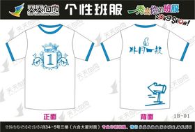 1班班服设计
