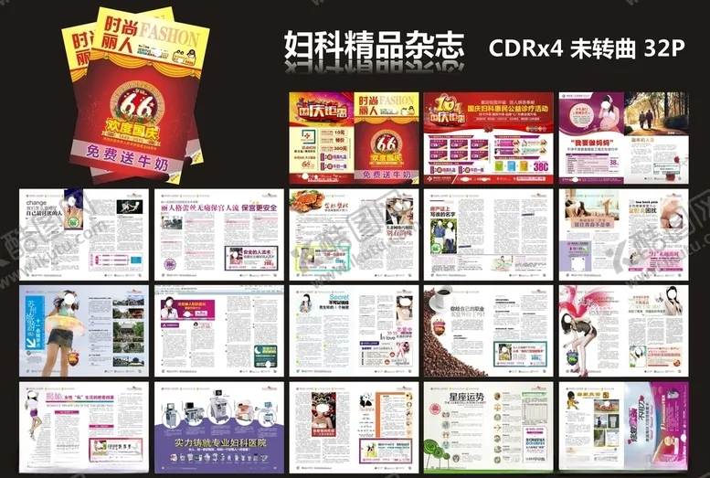 编号：64251306301347285789【酷图网】源文件下载-妇科杂志国庆杂志