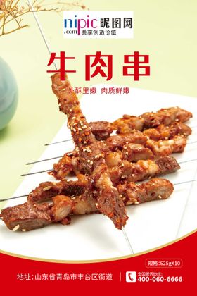 牛肉串