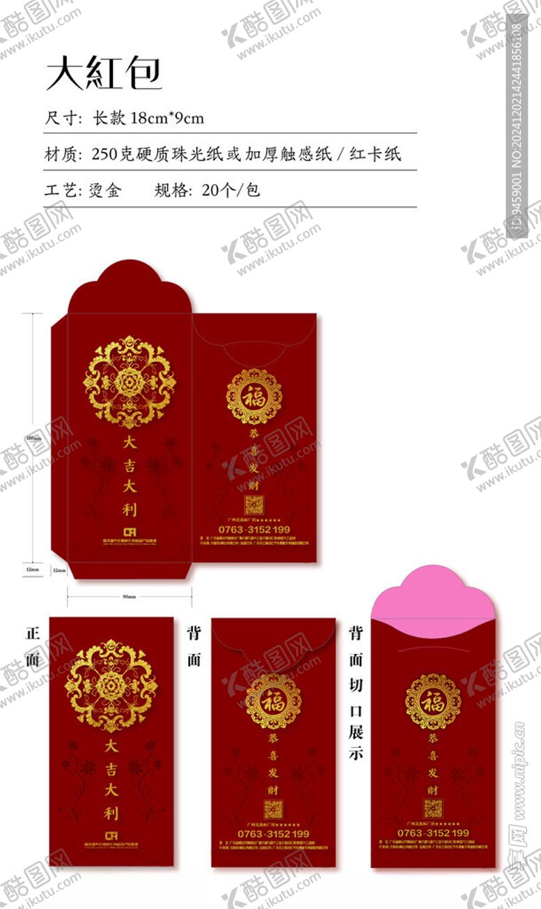 编号：56990301251556381758【酷图网】源文件下载-红包