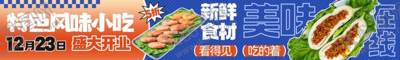 编号：18326502240317124502【酷图网】源文件下载-美食展板餐馆海报