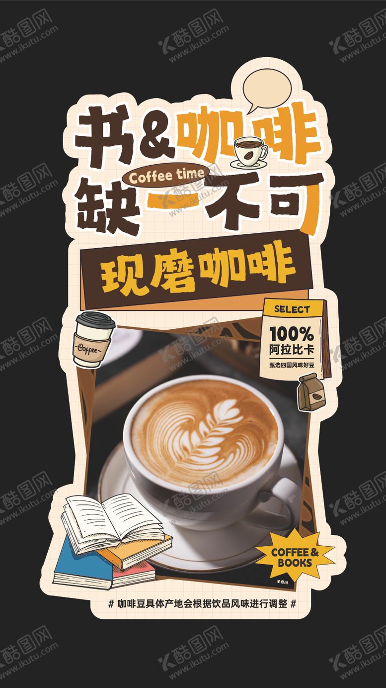 编号：21666805121922366568【酷图网】源文件下载-书籍咖啡活动立牌