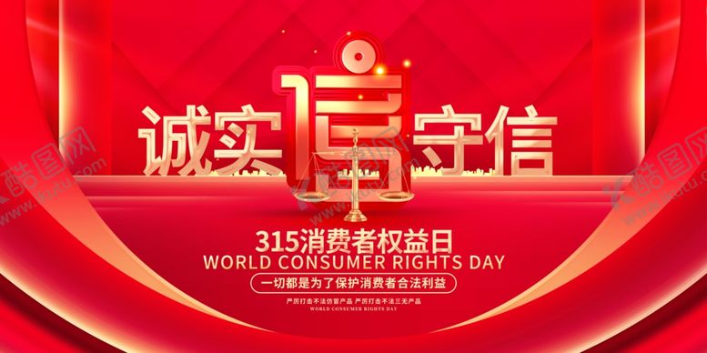 编号：81305304050558166251【酷图网】源文件下载-诚信宣传海报