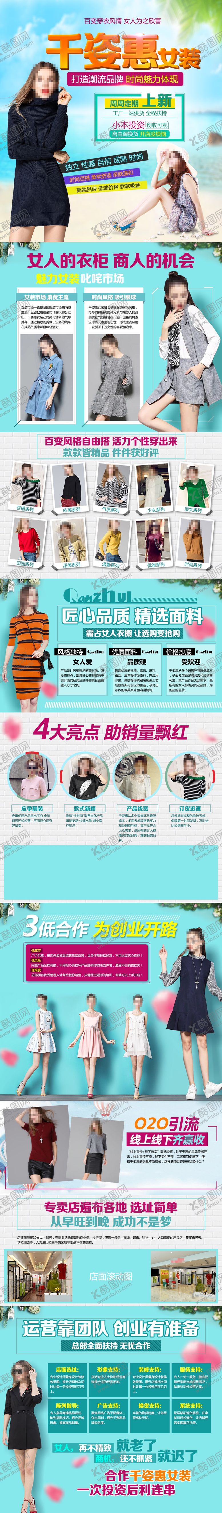 编号：90550609290629081578【酷图网】源文件下载-女装海报