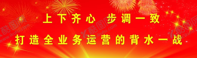 编号：85127207141443102144【酷图网】源文件下载-上下齐心步调一致