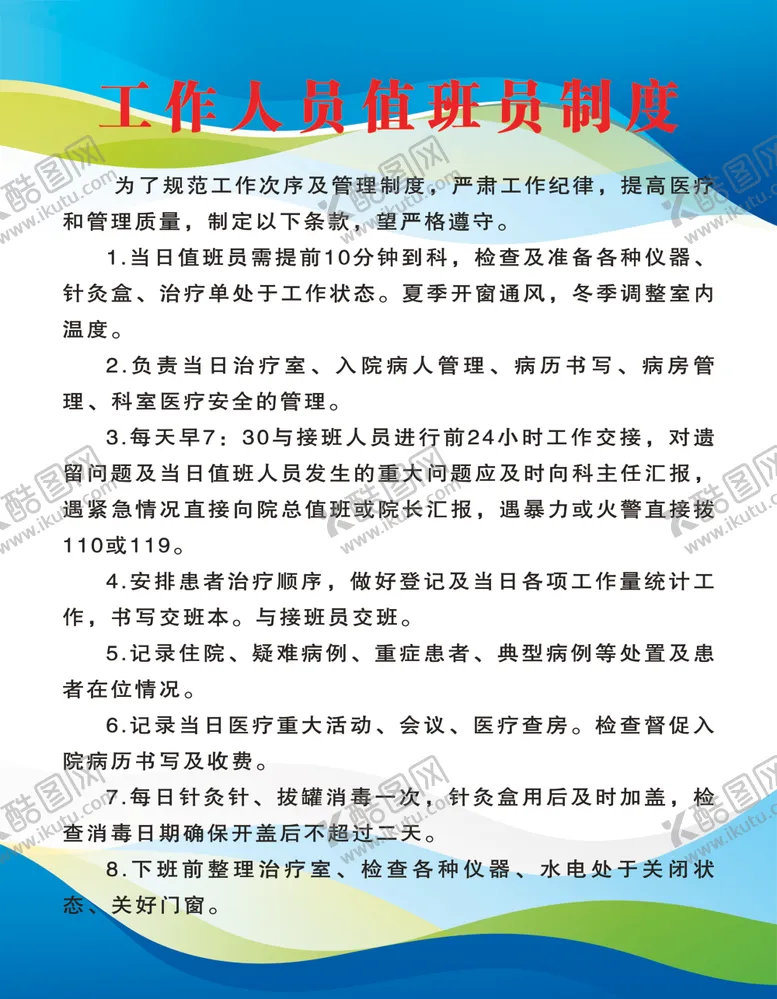 编号：68553706231918565293【酷图网】源文件下载-制度