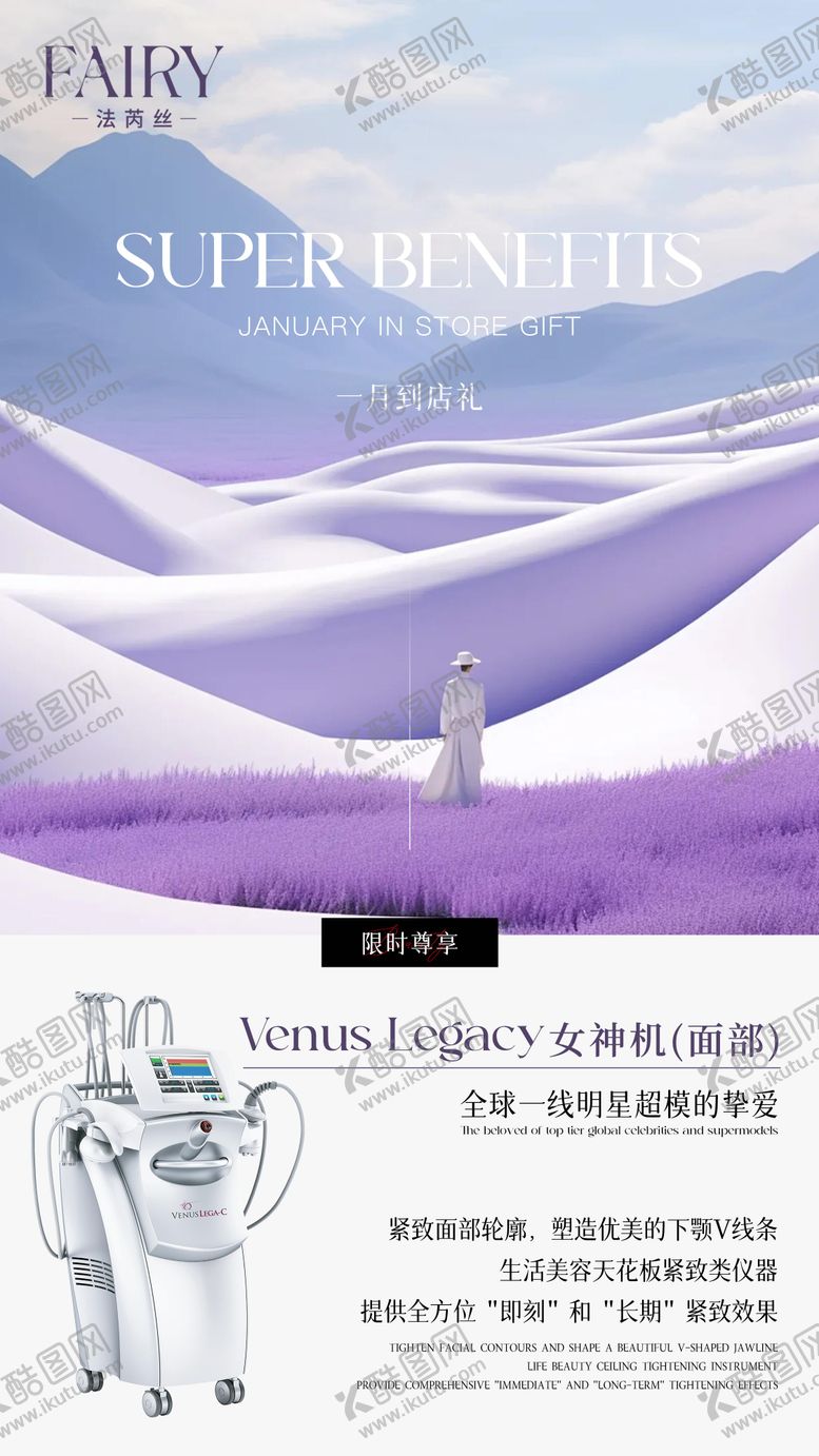 编号：11152608242058018017【酷图网】源文件下载-医美活动