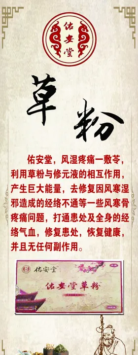 草粉